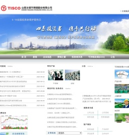山西太钢不锈钢股份有限公司