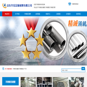 不锈钢无缝管|不锈钢管生产厂家|山东华钰金属材料有限公司