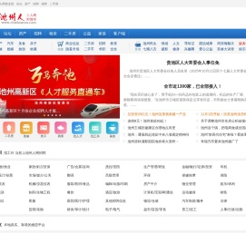 池州人网_池州生活消费门户网