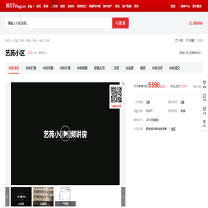 【肥城艺苑小区小区,二手房,租房】- 肥城房天下