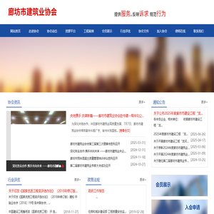廊坊市建筑业协会