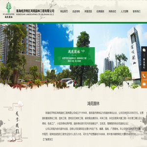 珠海经济特区鸿苑园林工程有限公司_绿化工程,养护工程,风景园林