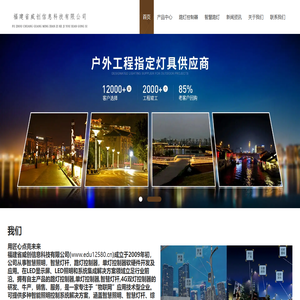 【福建省威创信息科技有限公司】提供路灯控制器_智慧路灯解决方案