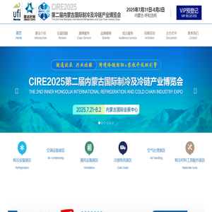 华东冷博会︱华东制冷展︱山东制冷展︱济南制冷展︱济南冷博会︱山东冷博会︱制冷展︱中国制冷展