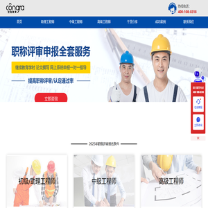 广州职称网 | 广东职称评审网