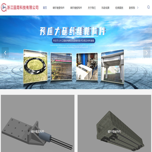 碳纤维索加固-碳纤维板加固-预应力碳纤维筋加固-浙江固周科技有限公司