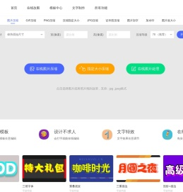 图片压缩在线处理（jpg、gif、png）无损压缩90%-压缩娃