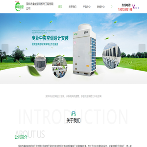 空调咨询服务-深圳空调安装-商用中央空调设计-深圳市量能装饰机电工程有限公司