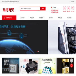 鄂尔多斯市纳海商贸有限公司