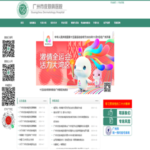 广州市皮肤病医院 - 首页_广州市皮肤病医院