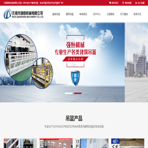 电动吊篮_建筑吊篮_高空作业吊篮厂家_无锡强恒机械有限公司