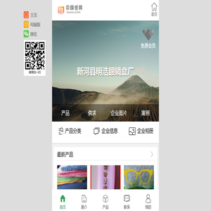 新河县明浩眼镜盒厂