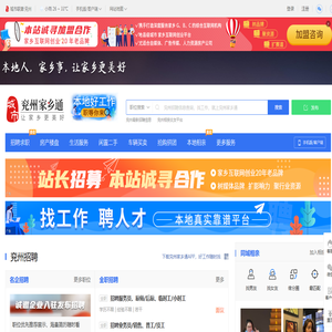 兖州家乡通（原兖州在线）-兖州招聘找工作、找房子、找对象，兖州综合生活信息门户！