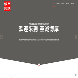 北京至诚博厚科技有限公司