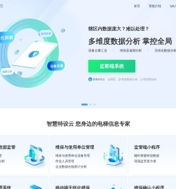 智慧特设云-无纸化维保