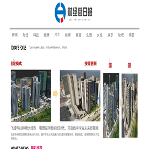 财经街日报【提供权威、全面、专业的财经门户】