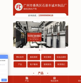 广州市番禺区石基丰诚木制品厂