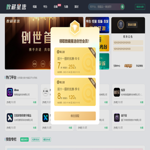 数藏星选 - 数字藏品平台信息_线报_实盘_nft元宇宙藏品流转寄售平台