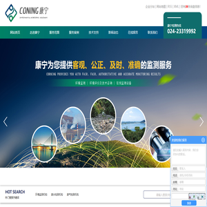 环境监测机构_废水检测机构_废气检测机构-辽宁康宁检测有限公司