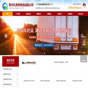 扎赉特摩托车托运_扎赉特机车托运_扎赉特电动车托运_扎赉特电瓶车托运_扎赉特电池托运-索丰扎赉特物流运输公司