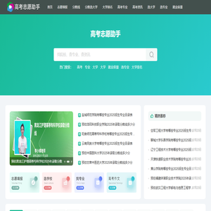 高考志愿助手_新高考志愿填报指南及选科专业对照表最优组合