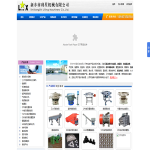 振动筛_直线筛_超声波振动筛_旋振筛_振动电机专业制造企业-新乡市利星机械有限公司