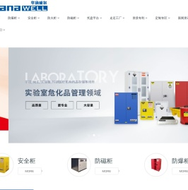 危废安全柜|防爆柜|危化品暂存仓库|防火柜-无锡华纳威尔金属制造有限公司（华纳威尔中文站）