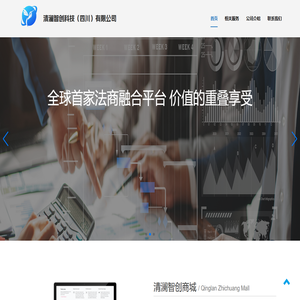 清澜智创