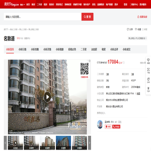 【烟台名敦道小区,二手房,租房】- 烟台房天下
