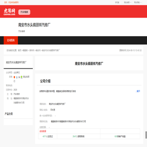 南安市水头镇朋祥汽修厂-公司首页