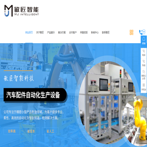 消费电子自动化生产线-汽车电子自动化生产线-[敏匠智能]专业新型智能智造的自动化集成企业