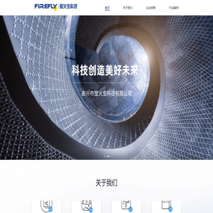 泰兴市萤火虫科技有限公司