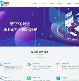 微派|数字化转型服务商-山西微派网络科技有限公司