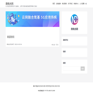 南电光网