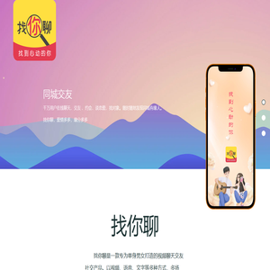 找你聊