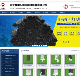 河北耀川车船零部件科技有限公司,橡胶条,胶条,密封胶条,汽车密封条,密封条定制