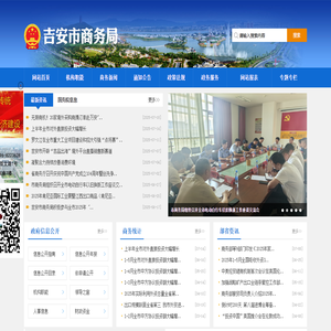 吉安市商务局