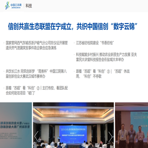 科技_中国江苏网