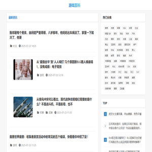 游戏百科 - 让游戏变得更简单！