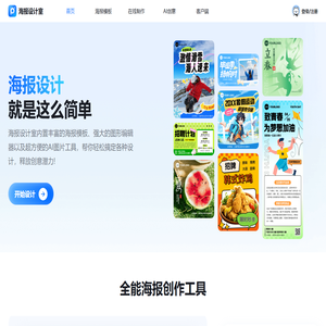 海报设计室 - 海报设计_AI海报设计_海报设计模板