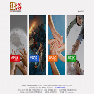 锦游-中国领先的网络游戏开发商和运营商