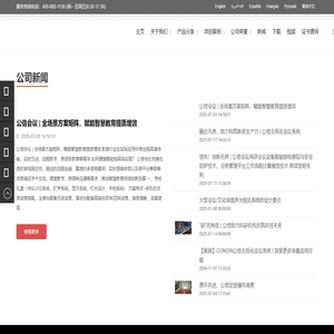 广东公信智能会议股份有限公司
