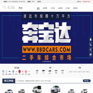 奔宝达二手车综合市场