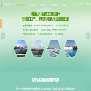 广东立源环保科技有限公司-垃圾渗滤液处理设备-压裂返排液处置设备-稀土矿母液浓缩及尾水处理设备-工业高浓高盐废水处理设备