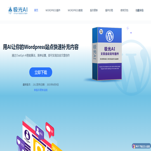 Wordpress AI自动写文章-极光AI Post – 为你的Wordpress站点自动写作并发布文章