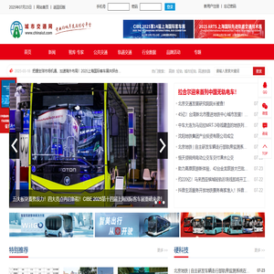 城市交通网-专业的城市交通综合平台