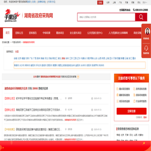 湖南省政府采购网