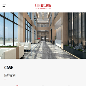 深圳办公室装修-写字楼装修-厂房装修－长红装饰公司