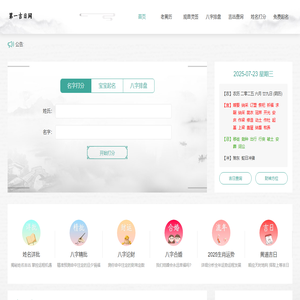 老黄历_万年历_择吉日-第一吉日网