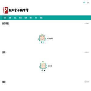 浙江省平阳中学